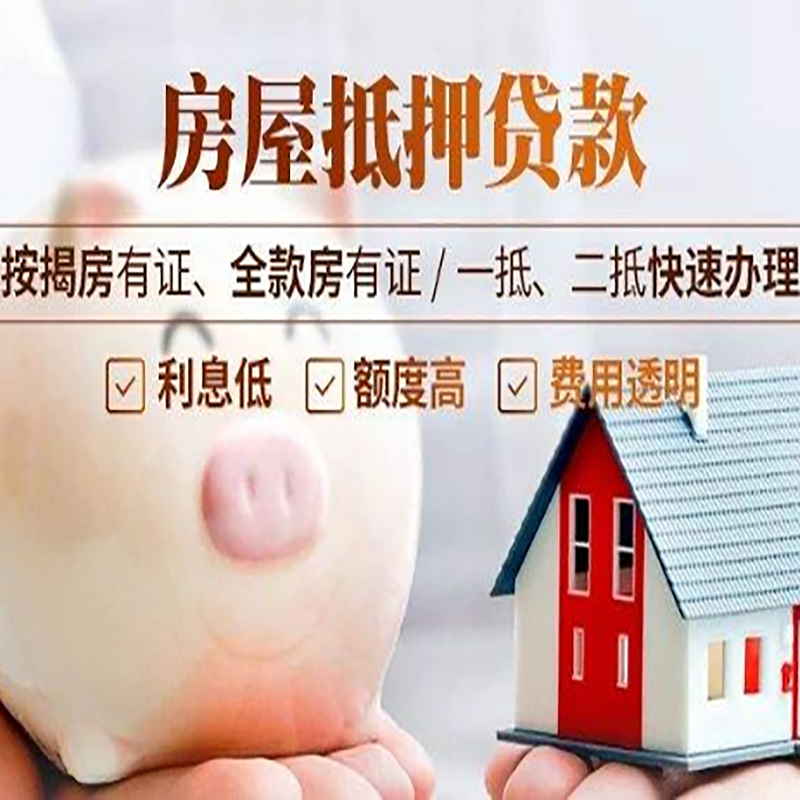 玉树重庆房产抵押贷款办理条件及额度