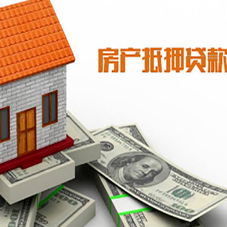 玉树房产抵押贷款找担保公司更安心