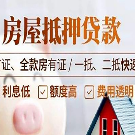 玉树房产抵押贷款的申请条件是什么?