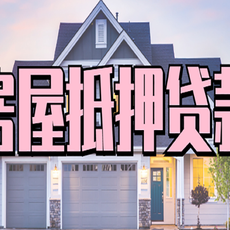 玉树贷款中介公司新渝启服口碑很好