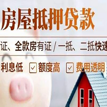 玉树房产抵押贷款有哪些手续费?