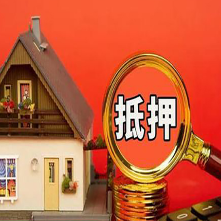 玉树房子抵押贷款的高效办理方法在这里