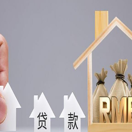 玉树房屋抵押贷款都有哪些规定?