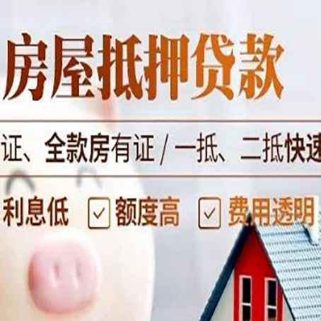 玉树房产抵押贷款的条件是什么?