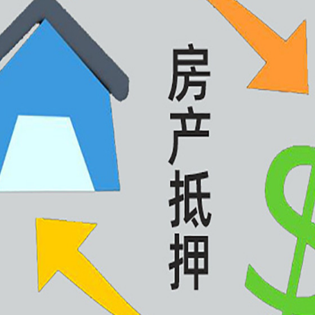 玉树房产抵押贷款没工作德行吗